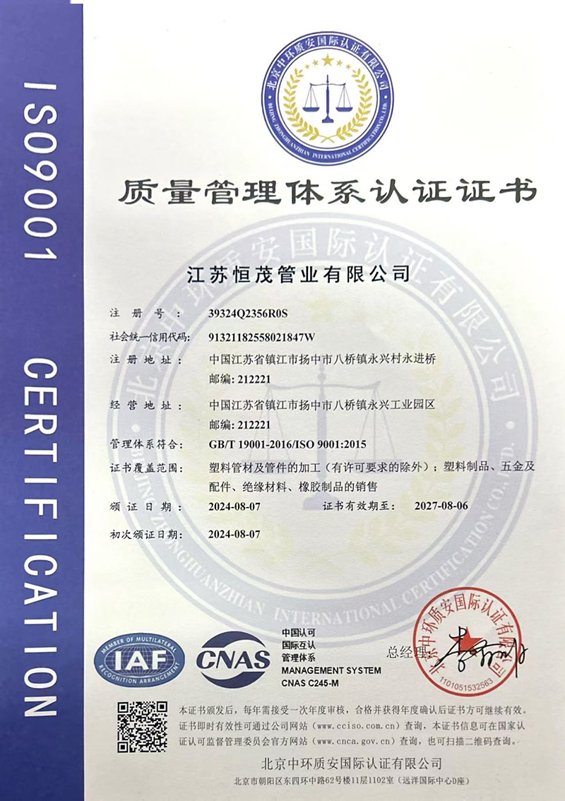 質(zhì)量管理體系認證證書.jpg